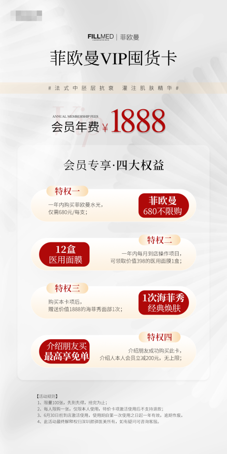 源文件下載【享設計】搜索編號：30800031887228708【菲歐曼VIP囤貨卡海報】