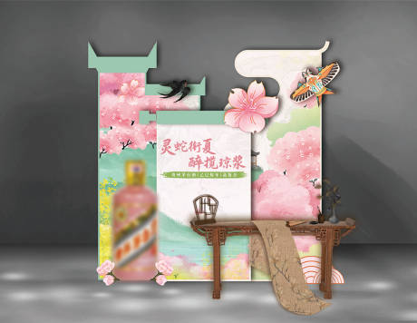 源文件下载【中式品鉴会白酒活动美陈】编号：35280032009662809