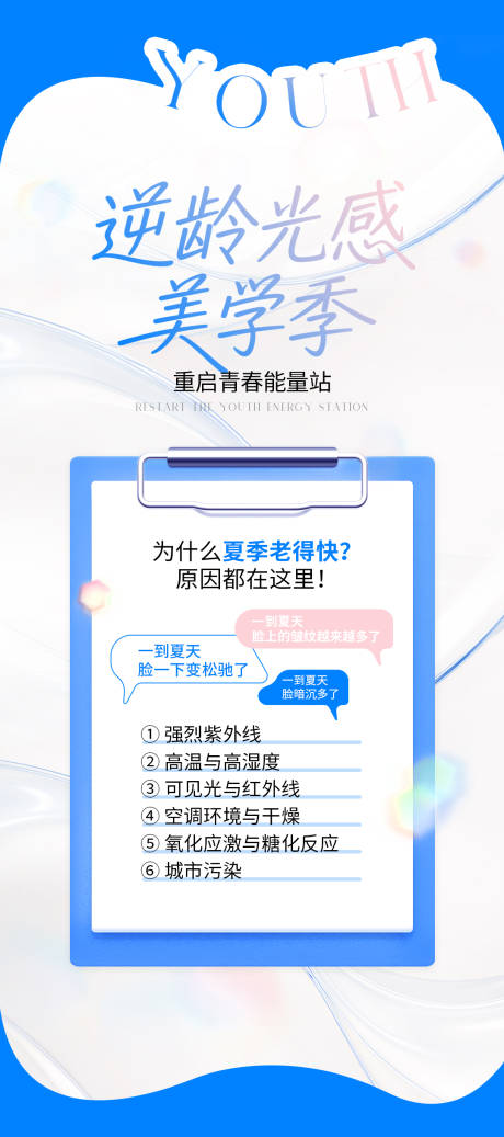 源文件下载【医美夏季嫩肤抗衰海报】编号：37280031949895621
