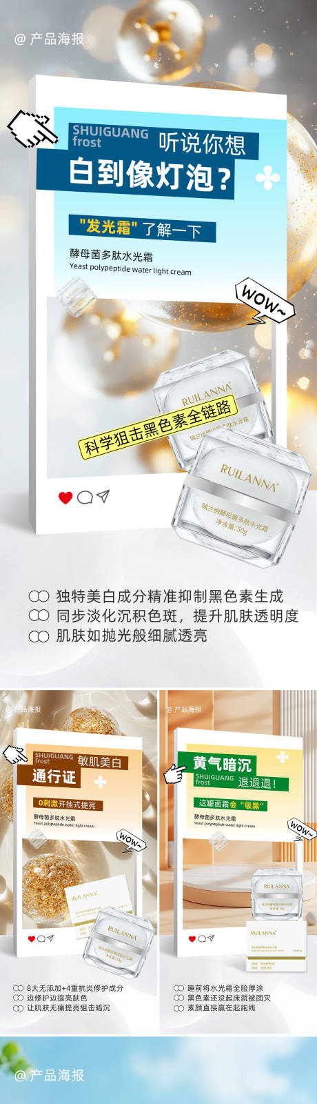 源文件下载【享设计】搜索编号：69240032060408024【水光霜系列海报】