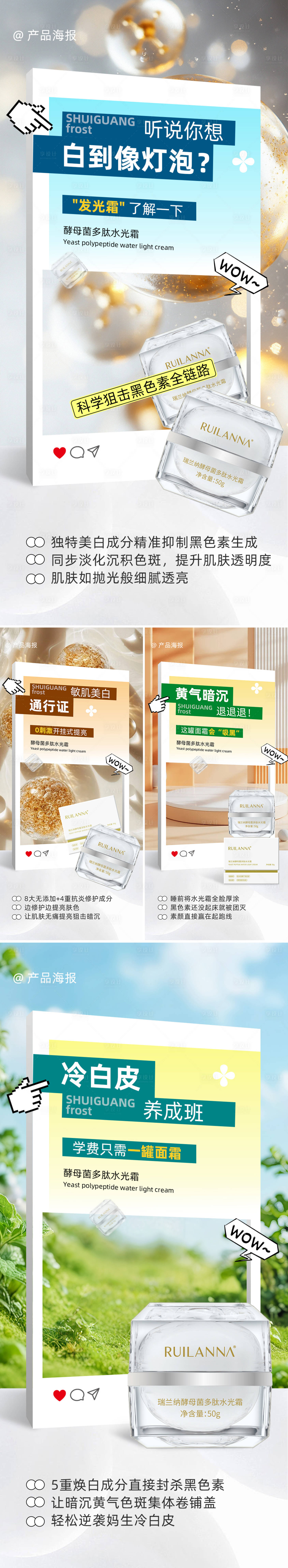 源文件下载【享设计】搜索编号：69240032060408024【水光霜系列海报】