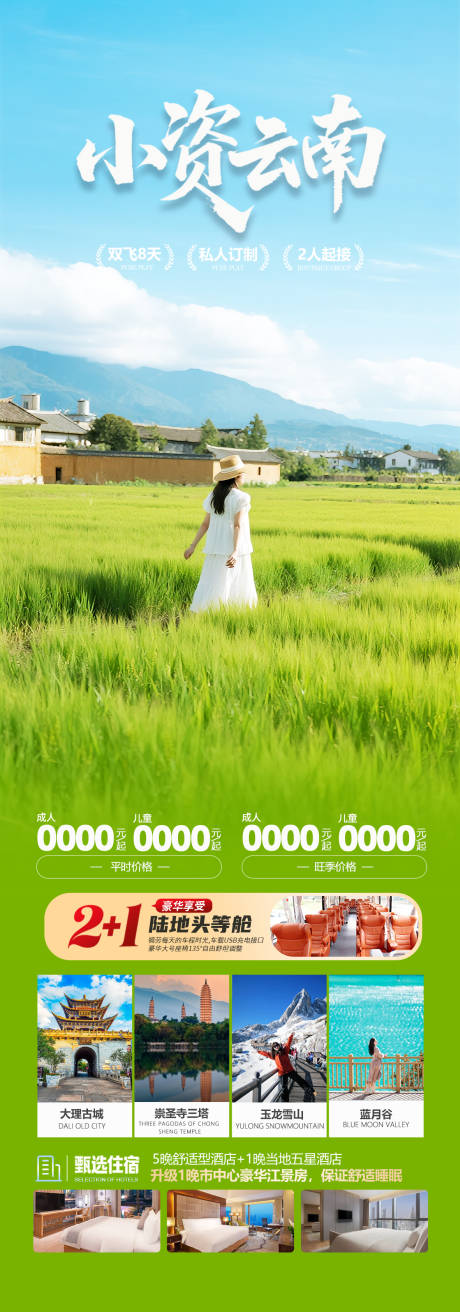 源文件下載【享設計】搜索編號：66920032230377010【云南旅游海報】