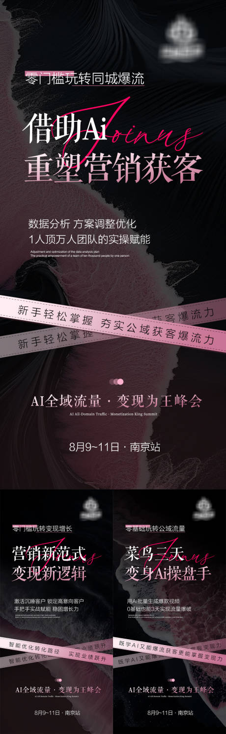 造势会议招商海报