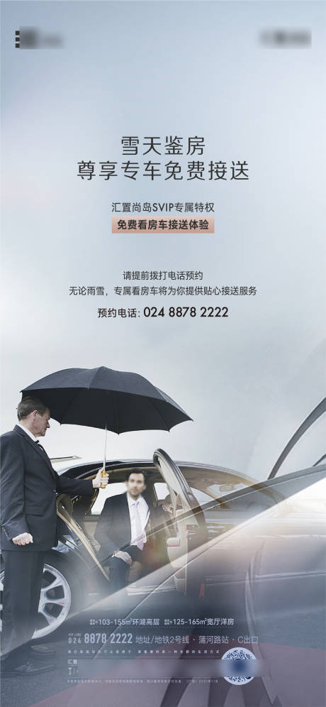 源文件下載【享設計】搜索編號：95220031874072685【專車接送海報】