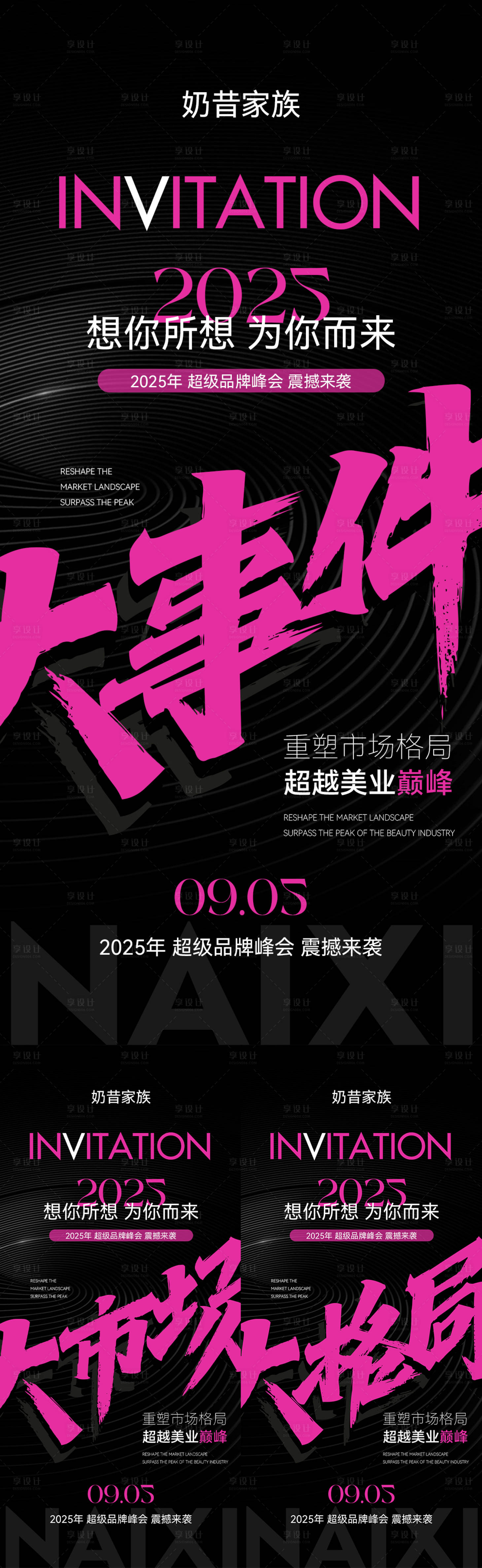 源文件下载【享设计】搜索编号：62730031687217565【大事件造势海报】