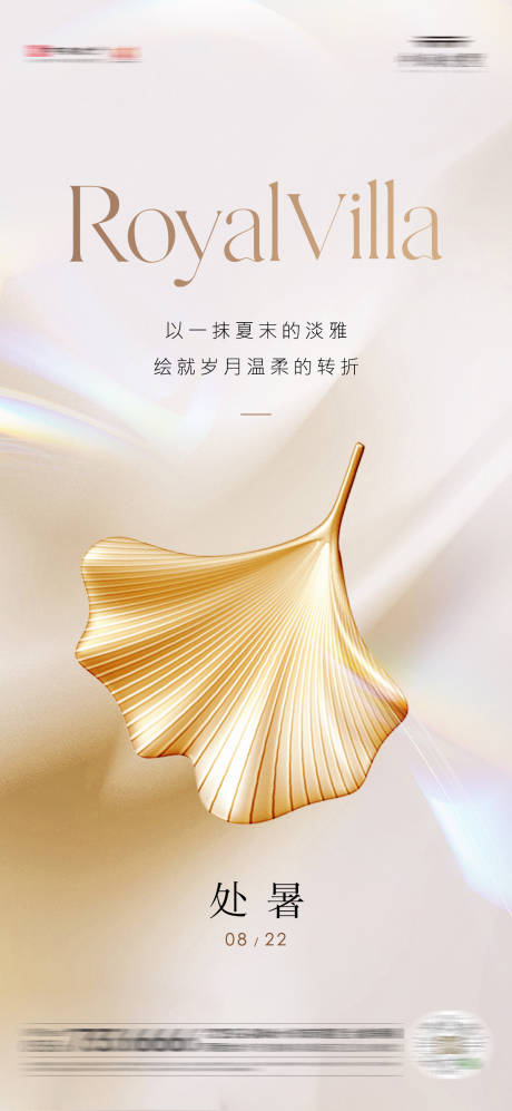 源文件下载【处暑节气海报】编号：86010031870933589