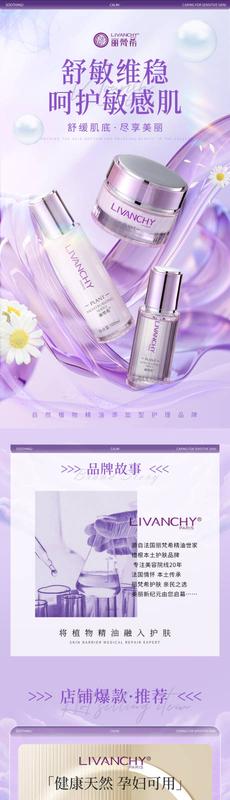 源文件下載【享設(shè)計】搜索編號：51070032203759326【護(hù)膚品首頁】