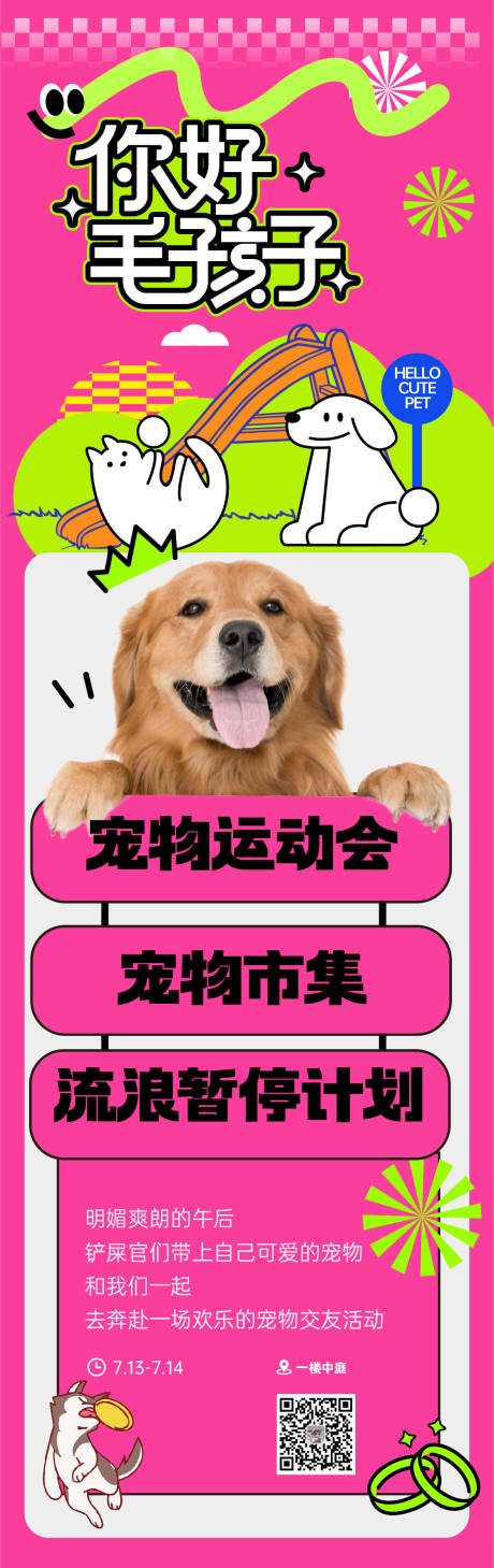 购物中心宠物运动会宠物市集排版设计