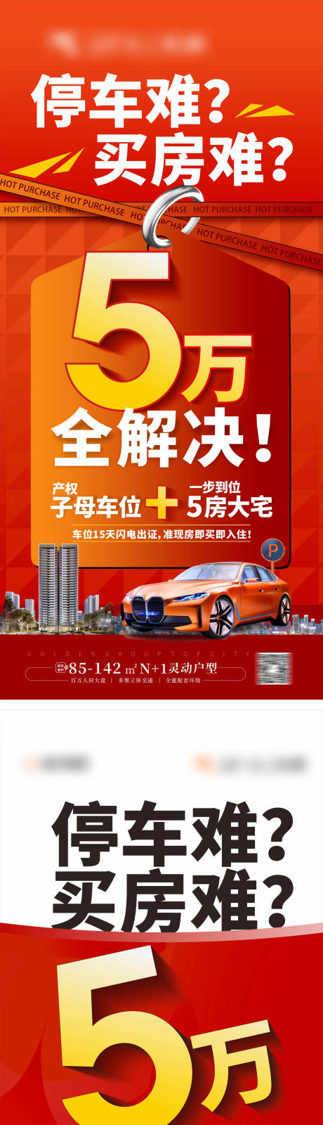 源文件下载【买房送车位海报】编号：37380031873186152