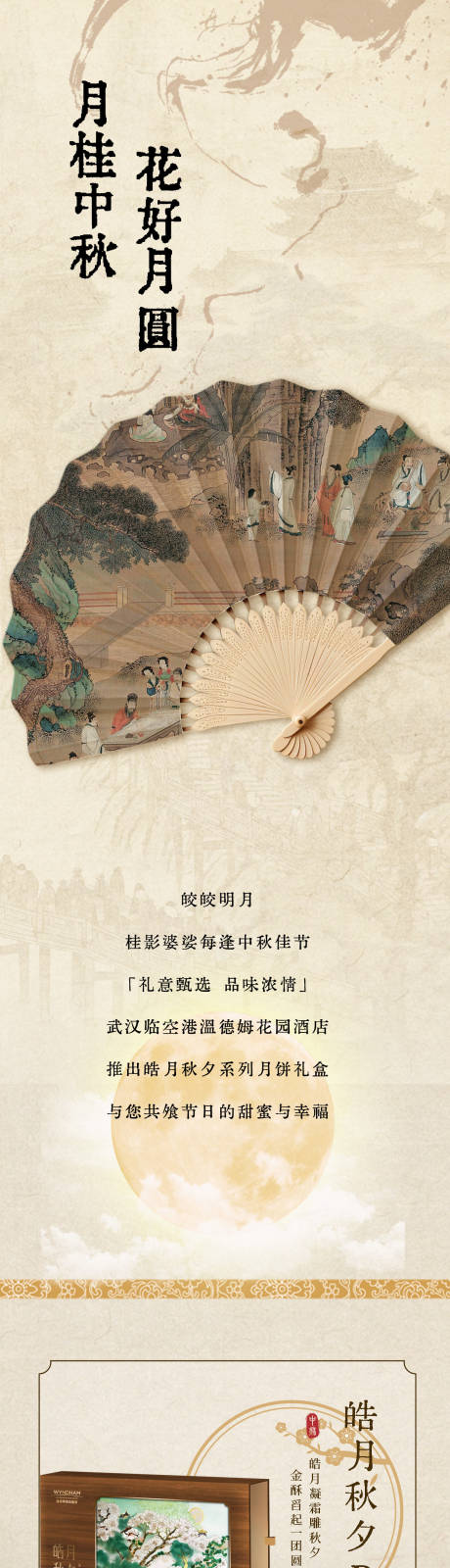源文件下载【酒店月饼推文长图】编号：91020032238232858
