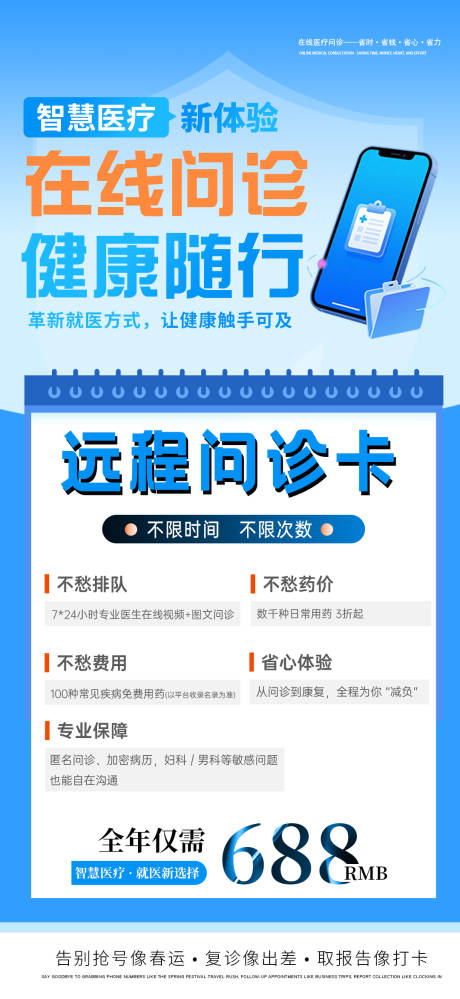源文件下載【享設計】搜索編號：24510032161848192【大健康宣傳海報】