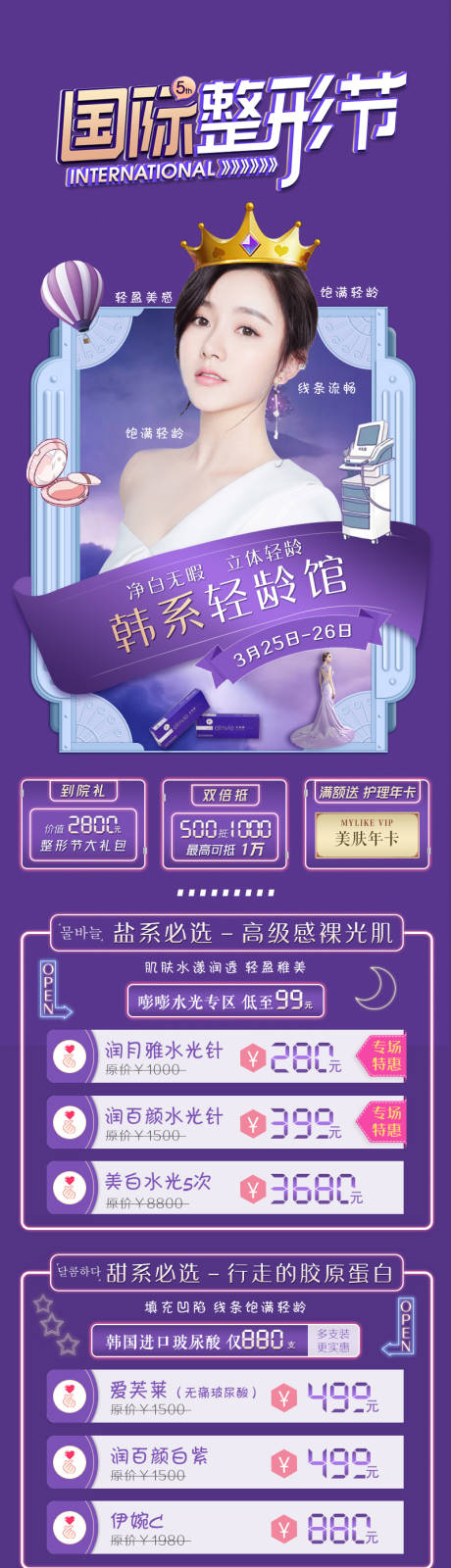 源文件下载【紫色医美整形节年中大促活动海报】编号：20960031689753459