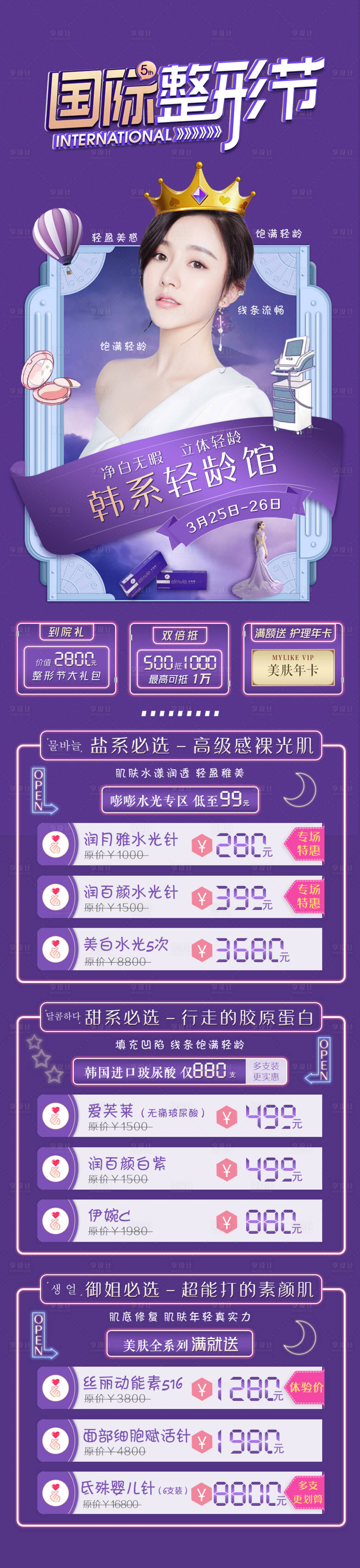 源文件下載【紫色醫(yī)美整形節(jié)年中大促活動(dòng)海報(bào)】編號(hào)：20960031689753459