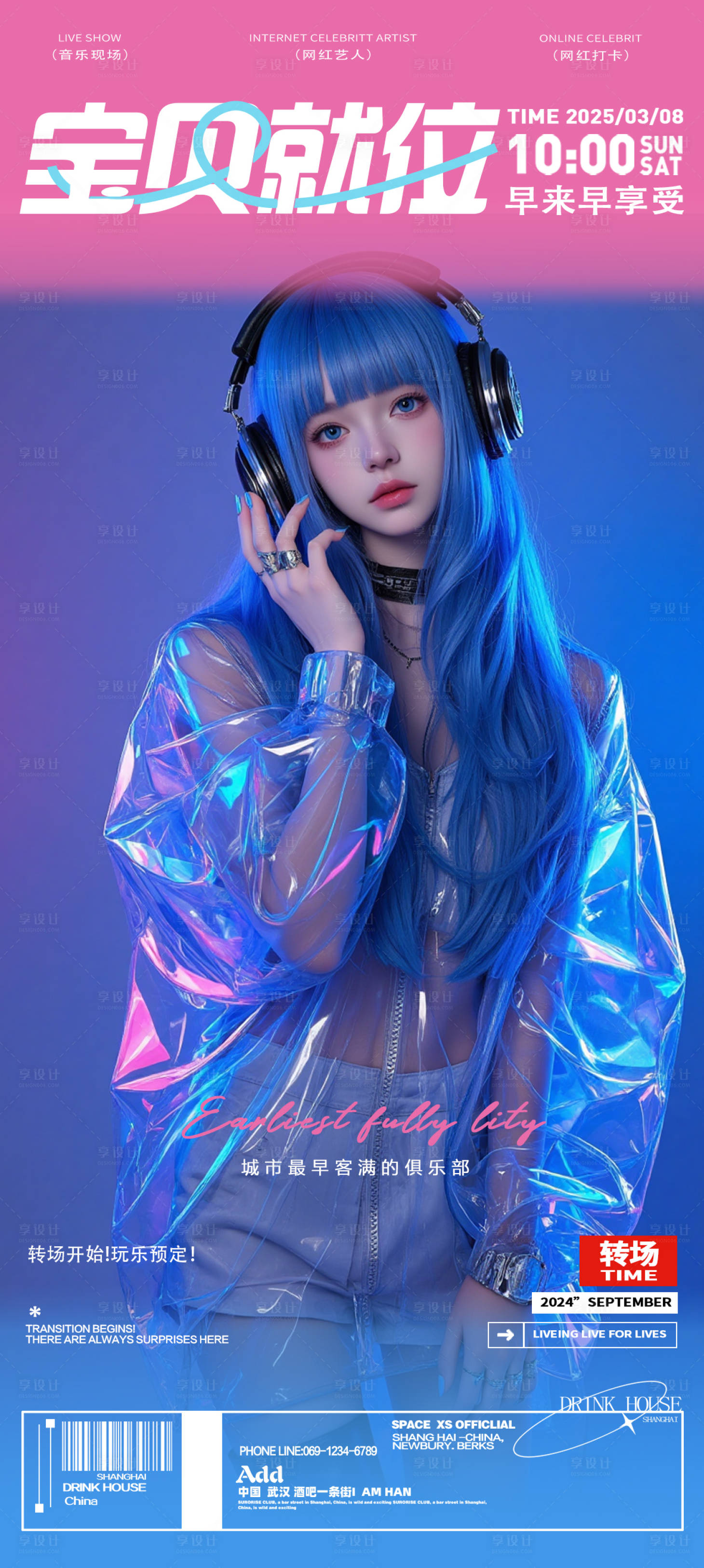 源文件下载【享设计】搜索编号：36000032048568244【夜店酒吧KTV转场】