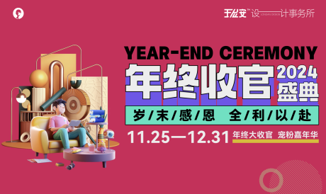 孟菲斯家居年终收官主画面