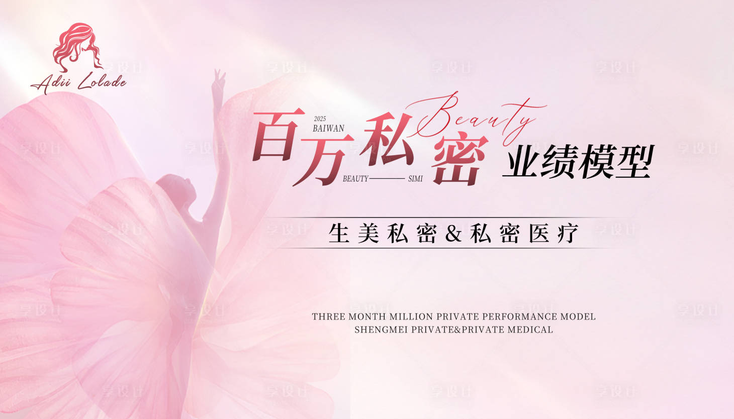 源文件下载【享设计】搜索编号：27070031959581637【百万私密培训会主KV】