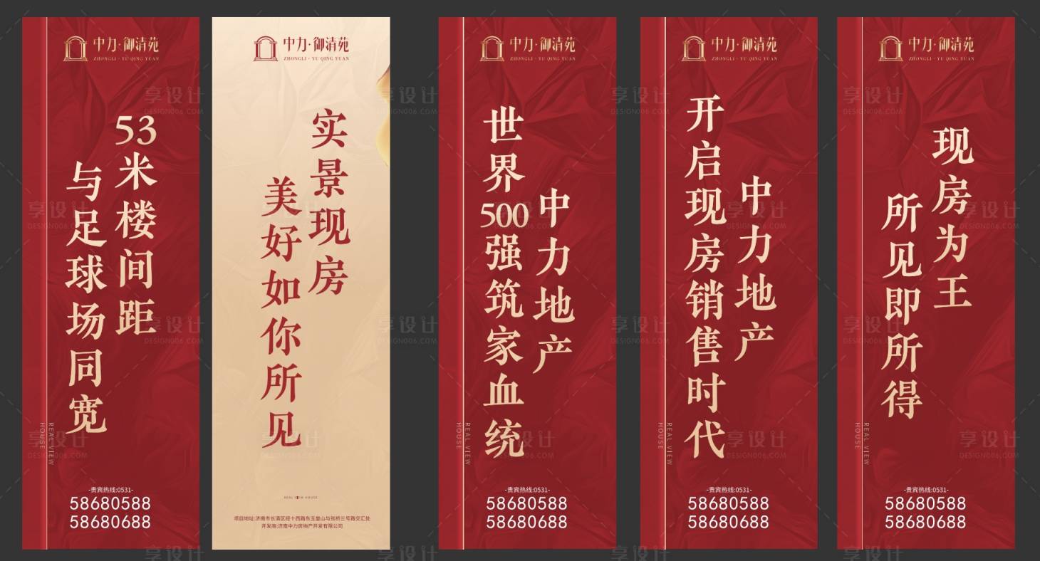 源文件下載【房地產道旗設計】編號：25890031986274689