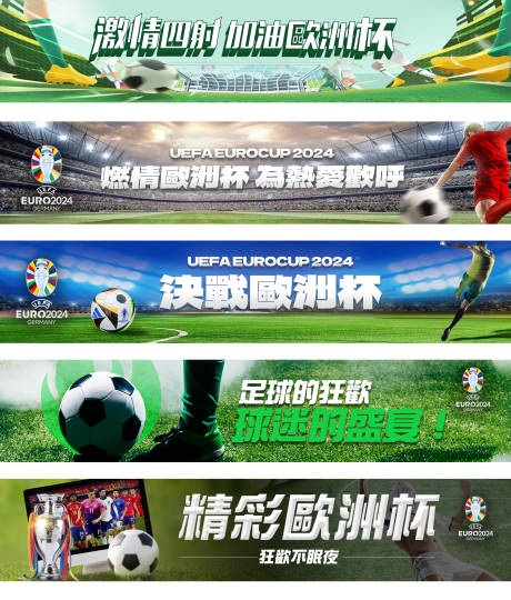 源文件下载【欧洲杯banner】编号：41280031724332965
