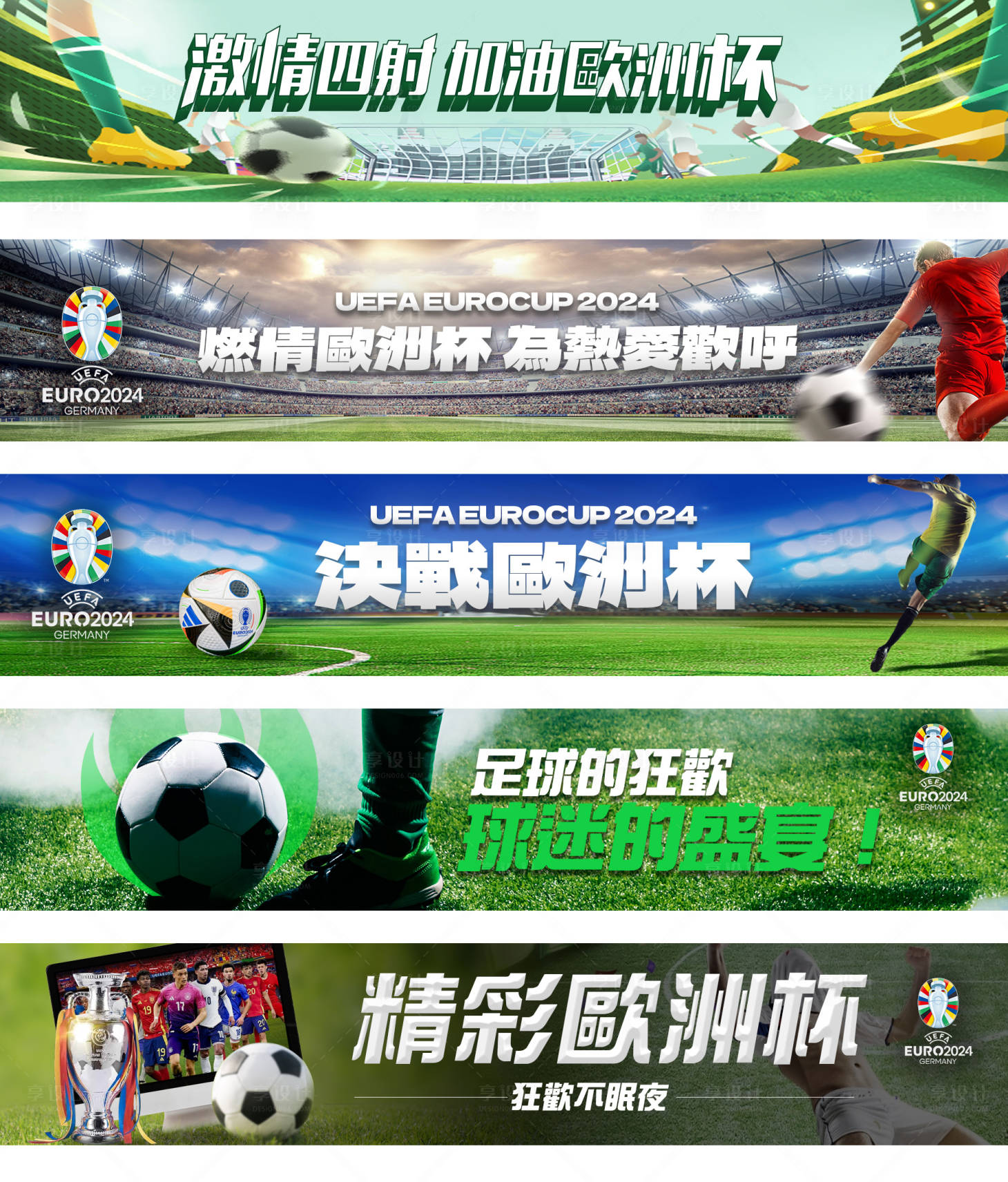 源文件下载【享设计】搜索编号：41280031724332965【欧洲杯banner】