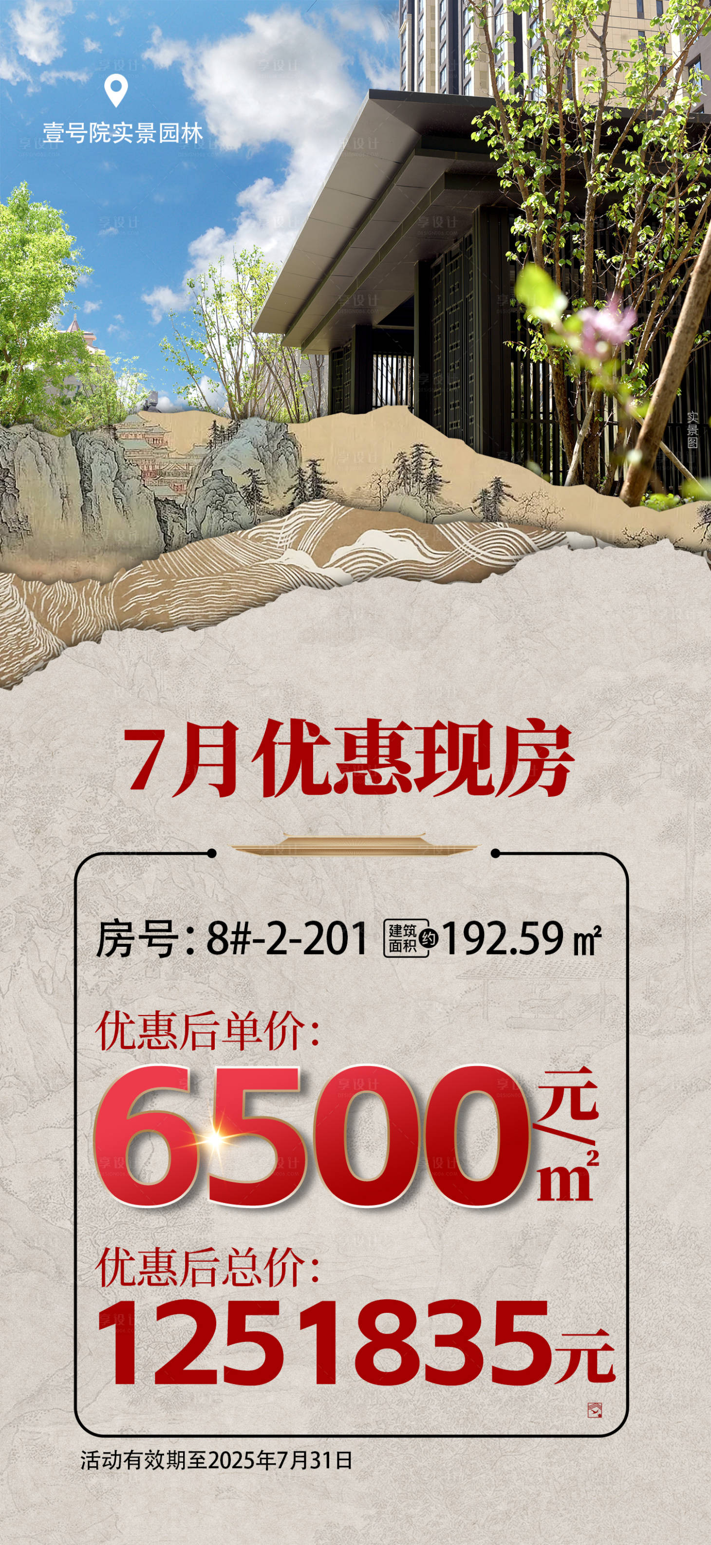 源文件下载【享设计】搜索编号：98850031806881830【中式特价房胶囊】