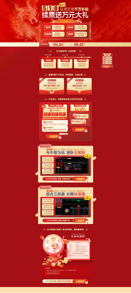 源文件下載【享設計】搜索編號：49370032028271437【518股民節(jié)電商詳情頁】