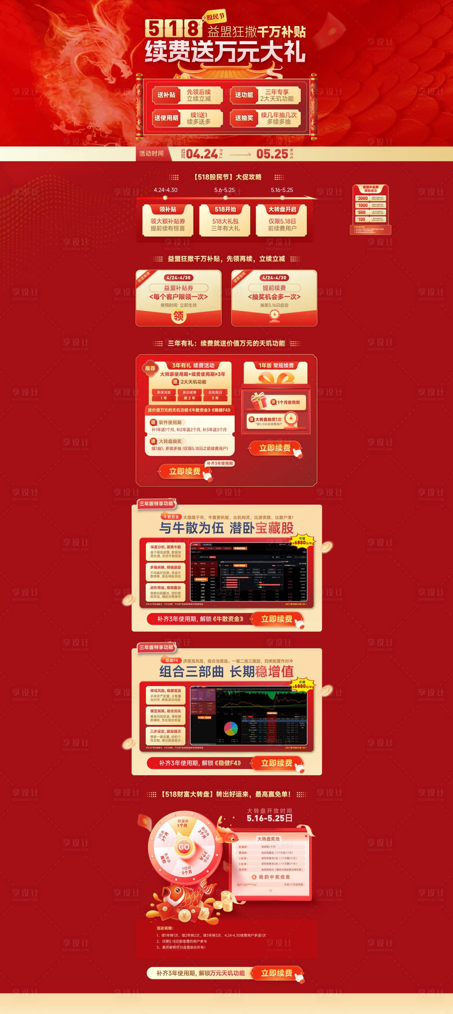 源文件下載【享設(shè)計(jì)】搜索編號(hào)：49370032028271437【518股民節(jié)電商詳情頁】