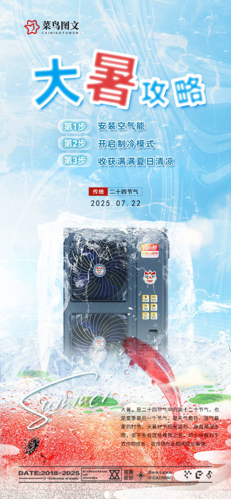 源文件下載【享設(shè)計(jì)】搜索編號(hào)：15590032021015684【大暑空調(diào)節(jié)氣海報(bào)】