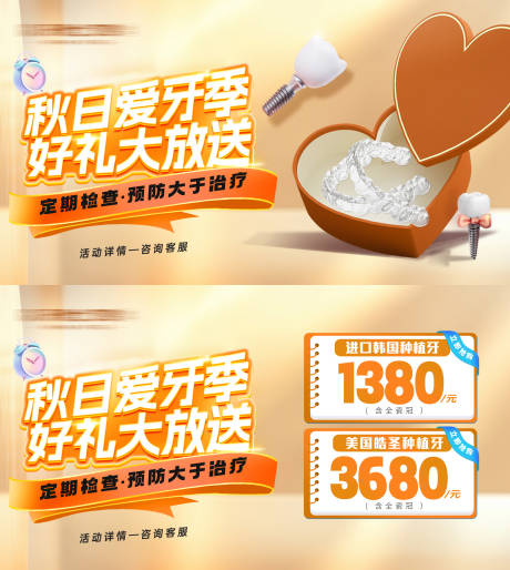 源文件下載【享設計】搜索編號：86780032213221431【口腔秋季矯正電商】