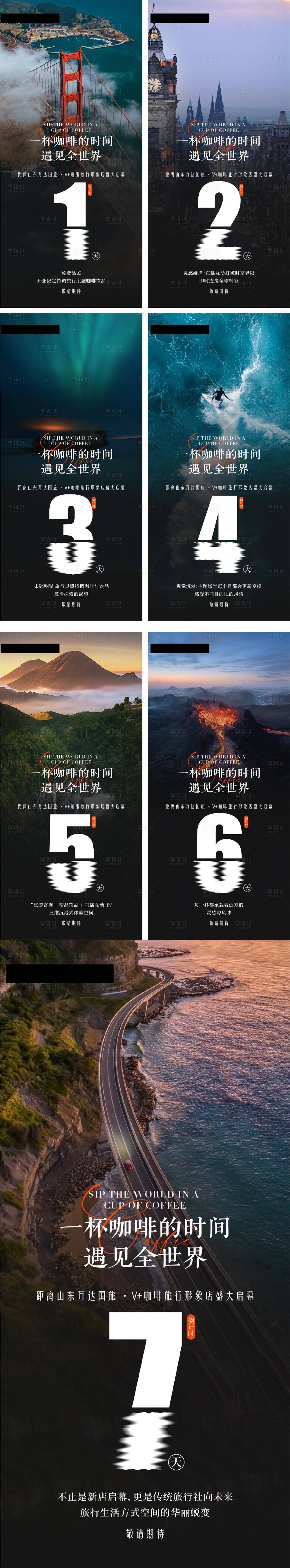 源文件下载【享设计】搜索编号：13030031736177549【旅游倒计时海报】