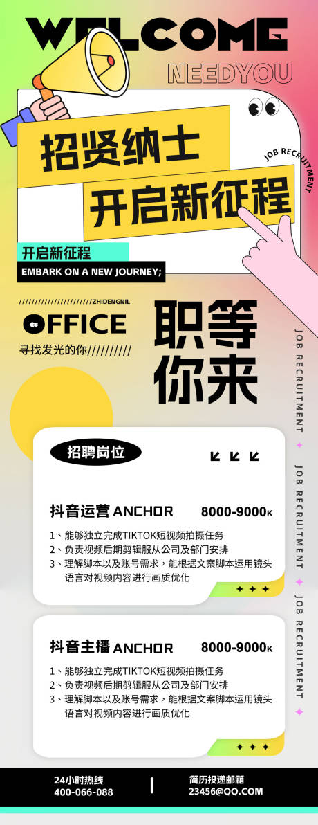 源文件下載【享設計】搜索編號：40790031735044446【招聘海報】