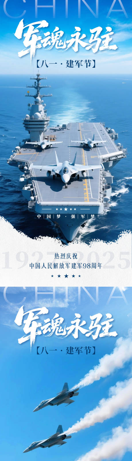 源文件下载【八一建军节海报】编号：79550032133055221
