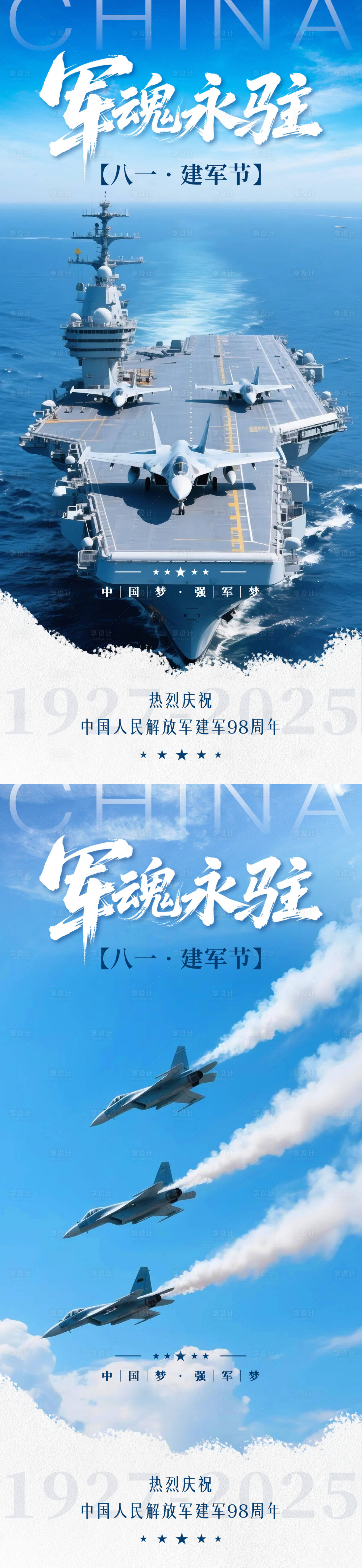 源文件下載【享設計】搜索編號：79550032133055221【八一建軍節海報】