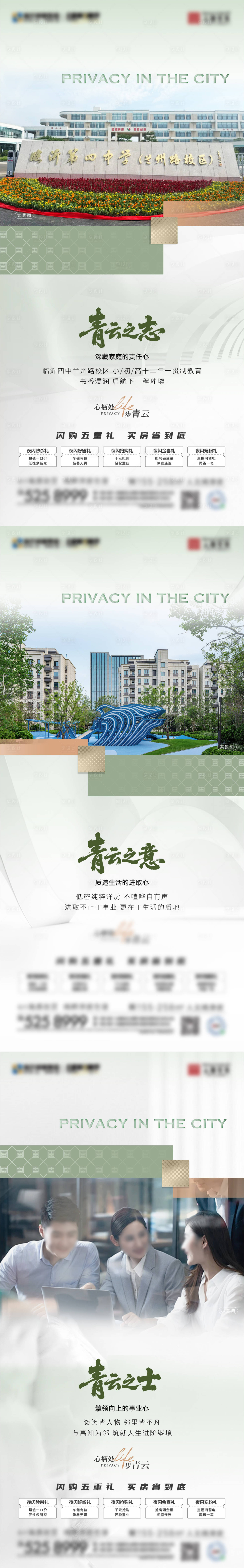 源文件下载【享设计】搜索编号：69860032260218221【地产绿色价值点系列稿】