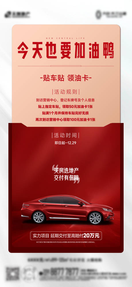 源文件下载【地产加油卡活动宣传海报】编号：41590031881706721
