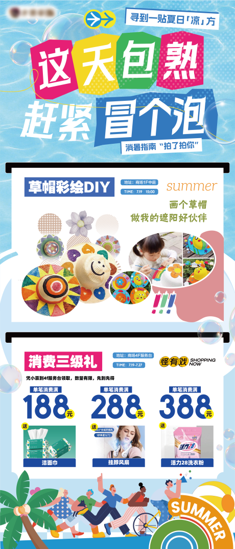 源文件下载【商场夏季活动展架海报活动长图】编号：23140031987771675