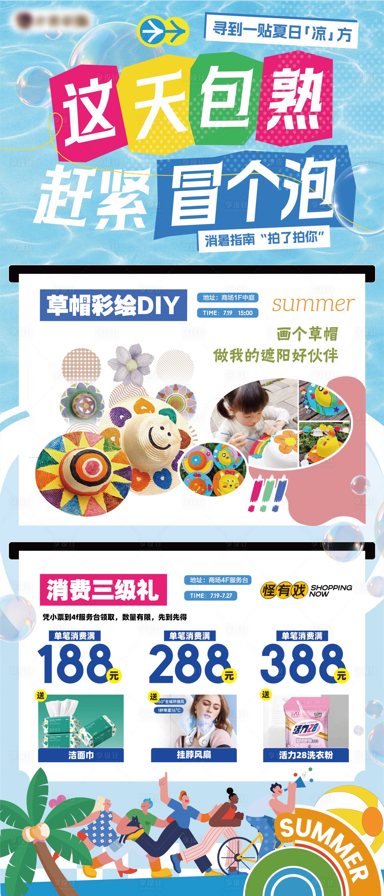 源文件下载【享设计】搜索编号：23140031987771675【商场夏季活动展架海报活动长图】