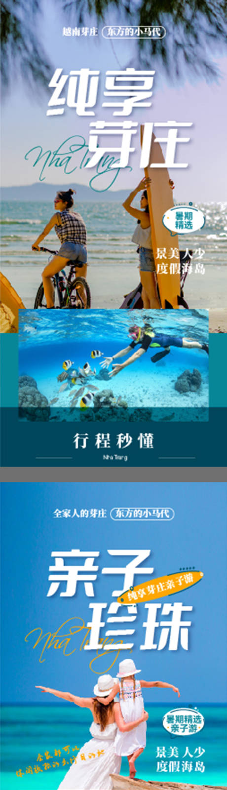 源文件下载【暑期芽庄旅游海报】编号：97290031860355583