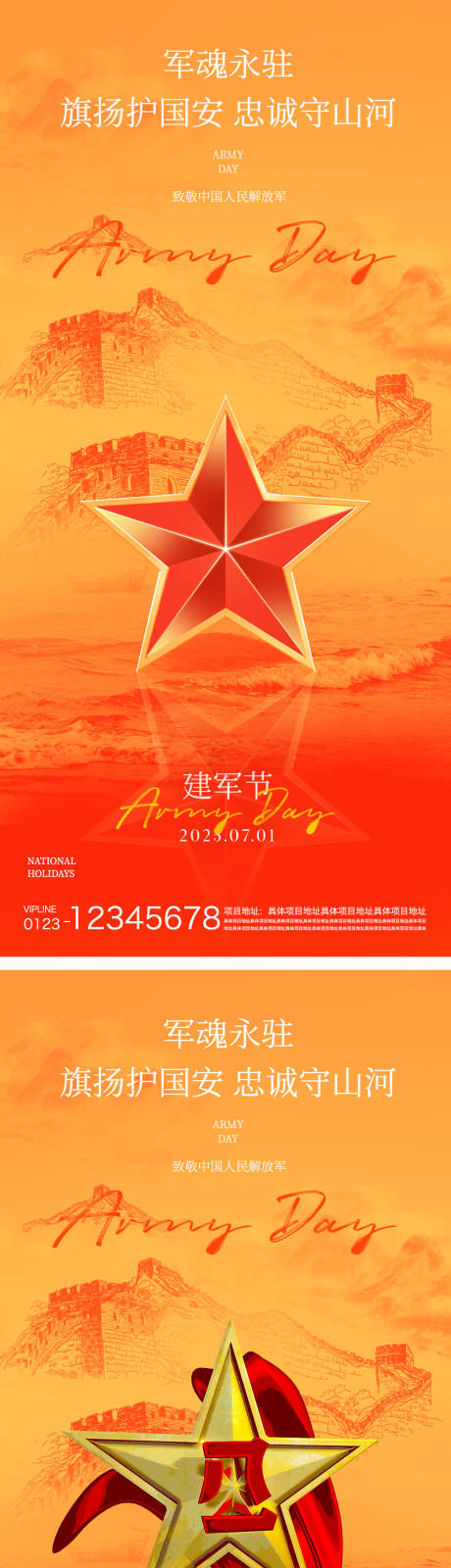 源文件下载【享设计】搜索编号：78780032154157311【建军节海报】