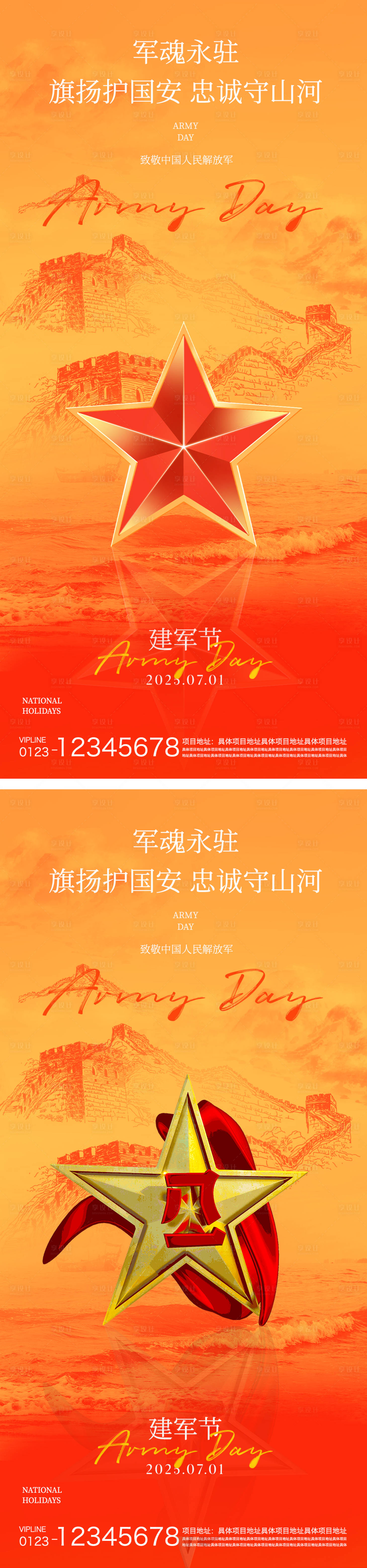 源文件下载【享设计】搜索编号：78780032154157311【建军节海报】