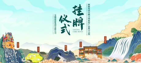 源文件下载【民族旅游插画主画面】编号：81510032055493100