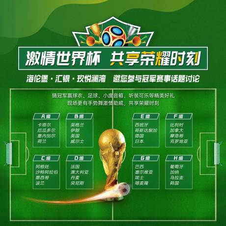 源文件下载【世界杯背景板】编号：98080031768917203
