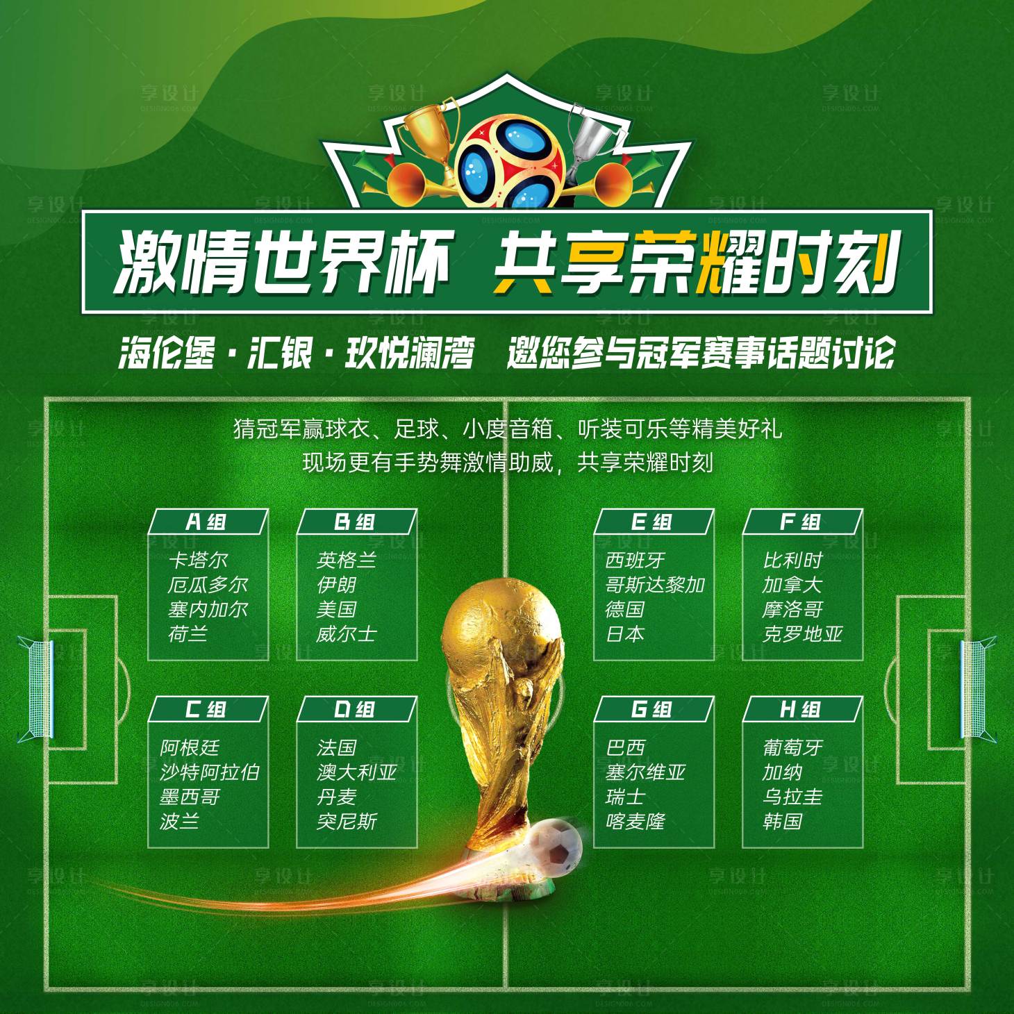 源文件下载【享设计】搜索编号：98080031768917203【世界杯背景板】