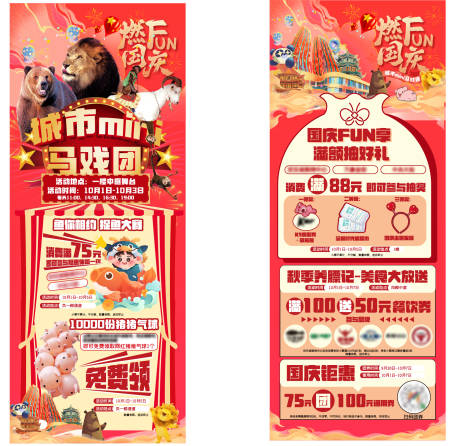 源文件下載【國慶節(jié)水立牌插畫系列海報(bào)】編號(hào)：23450032052131907