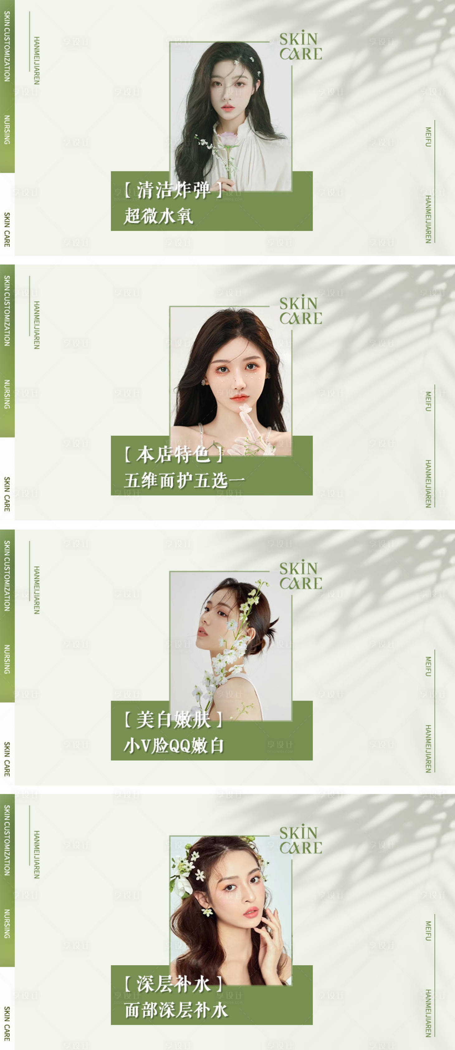 源文件下载【享设计】搜索编号：57560031933864209【绿色简约美容团单】