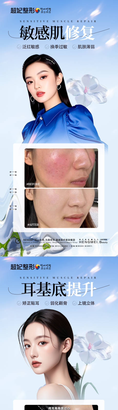 源文件下载【享设计】搜索编号：88260031770796067【医美案例海报】