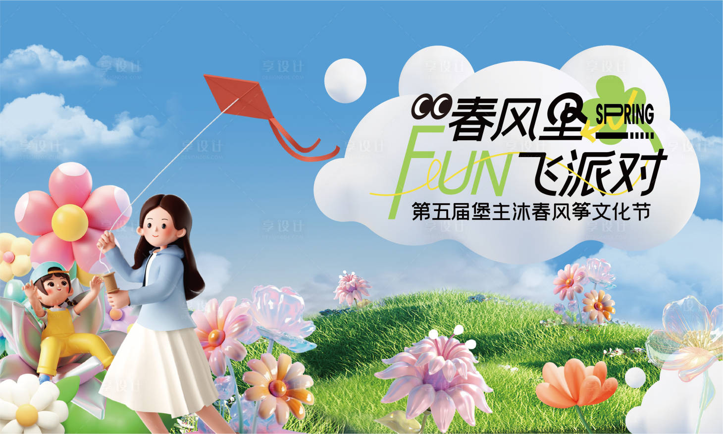 源文件下載【享設計】搜索編號：51320032193761708【風箏節活動海報展板】