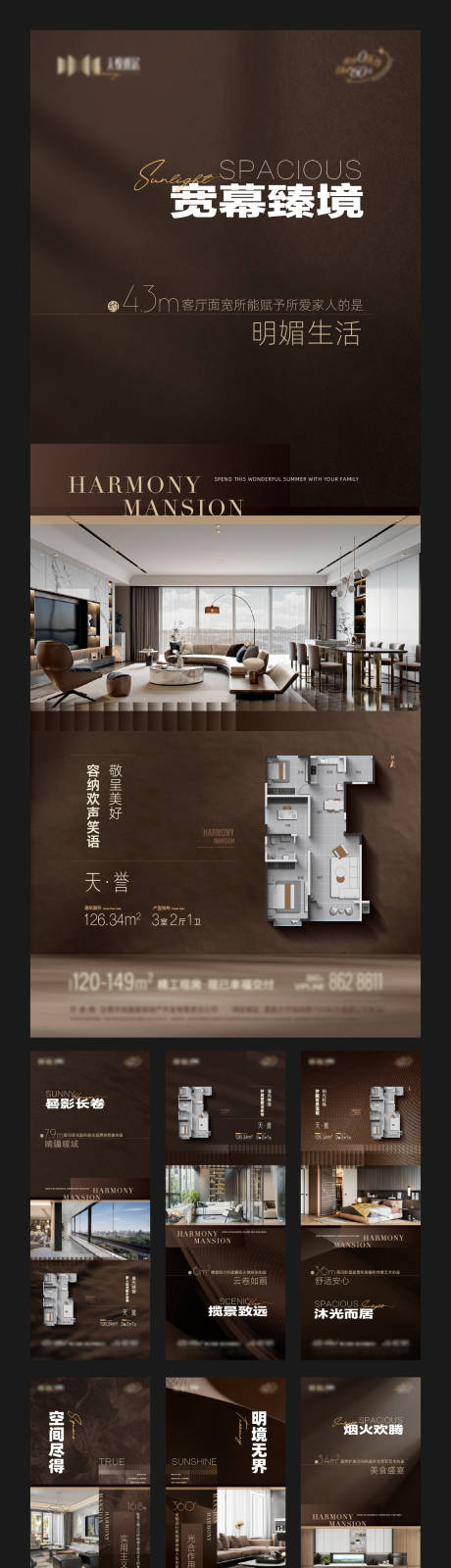 源文件下载【享设计】搜索编号：79550032023145893【地产户型卖点系列海报】