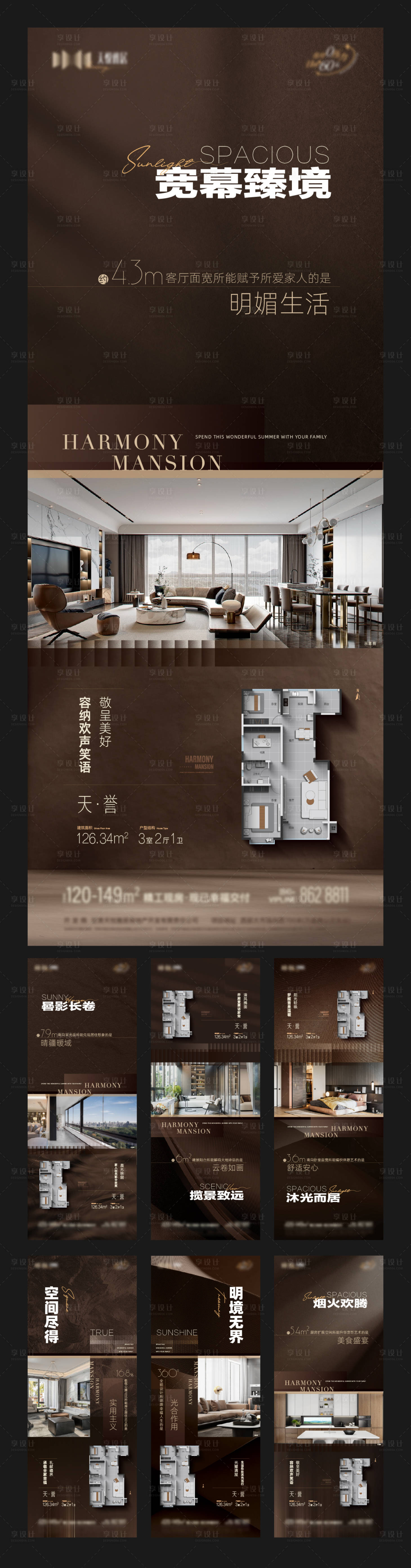 源文件下載【享設(shè)計(jì)】搜索編號(hào)：79550032023145893【地產(chǎn)戶型賣點(diǎn)系列海報(bào)】