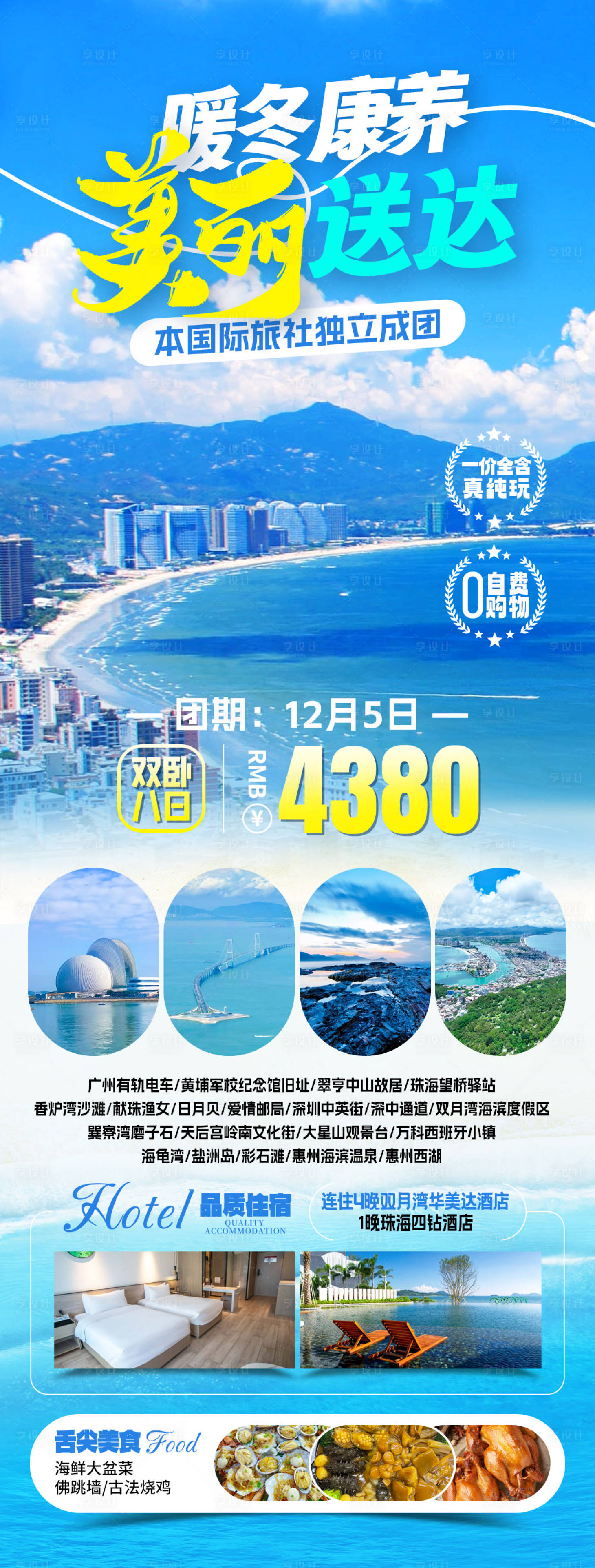 源文件下载【享设计】搜索编号：72120031819922848【双月湾康养旅游海报】