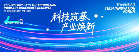 源文件下载【享设计】搜索编号：19130031708122450【科技筑基产业焕新论坛峰会背景板】